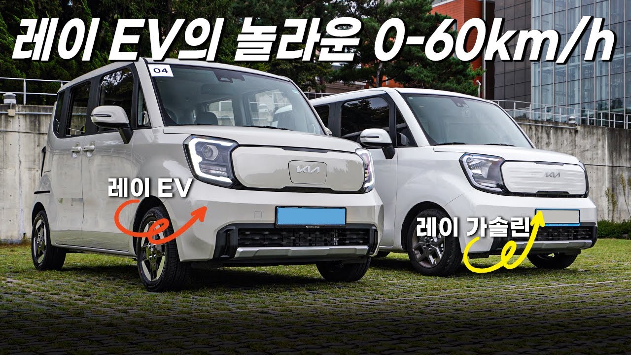 200km 밖에 못 가는 전기차를 사고 싶은 이유! 기아 신형 레이 EV 시승기