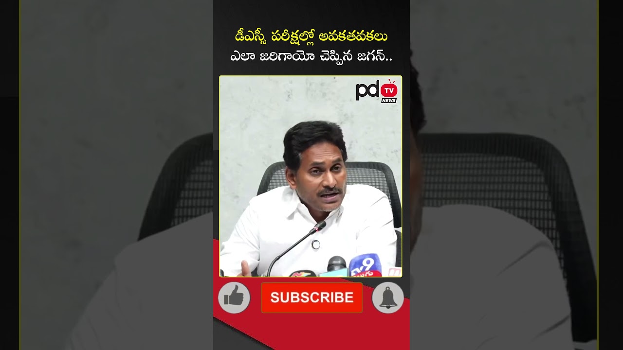 YS Jagan Comments On DSC Recruitment : #shorts #pdtvnews