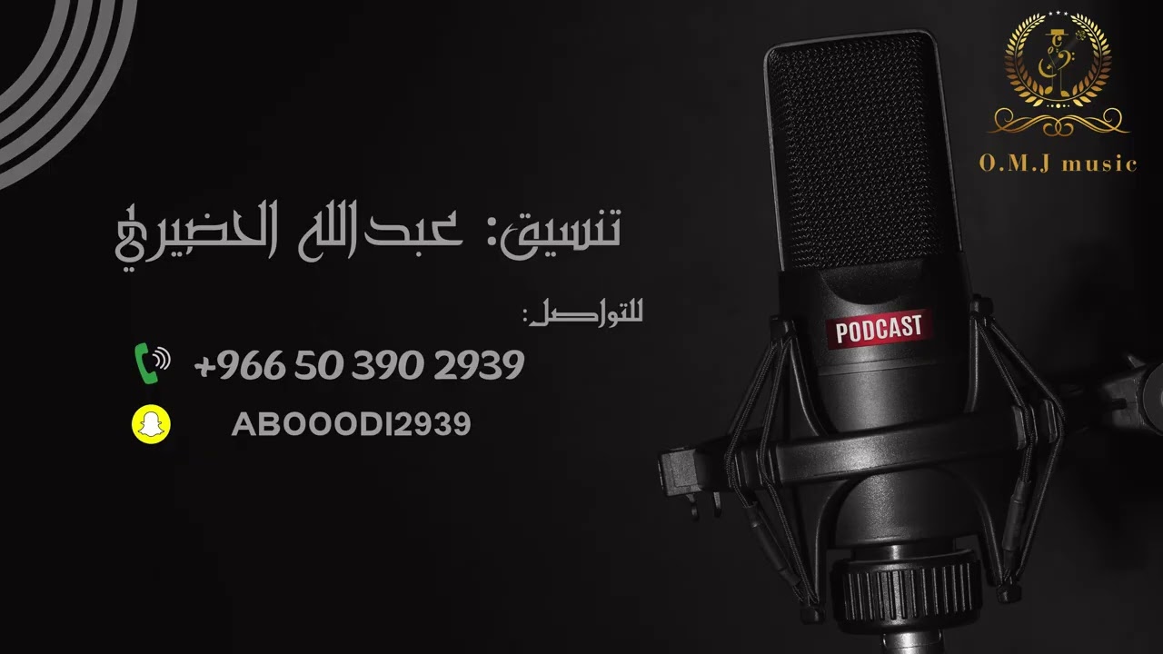 فهد الودمان _ ياهل المعروف | 2025