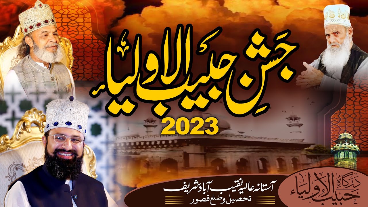 Jashan-e-Habib-ul-Auliya 28,29 Zeqad 1442 Hijri Aastana Aalia NAQEEBABAD (Part 15)