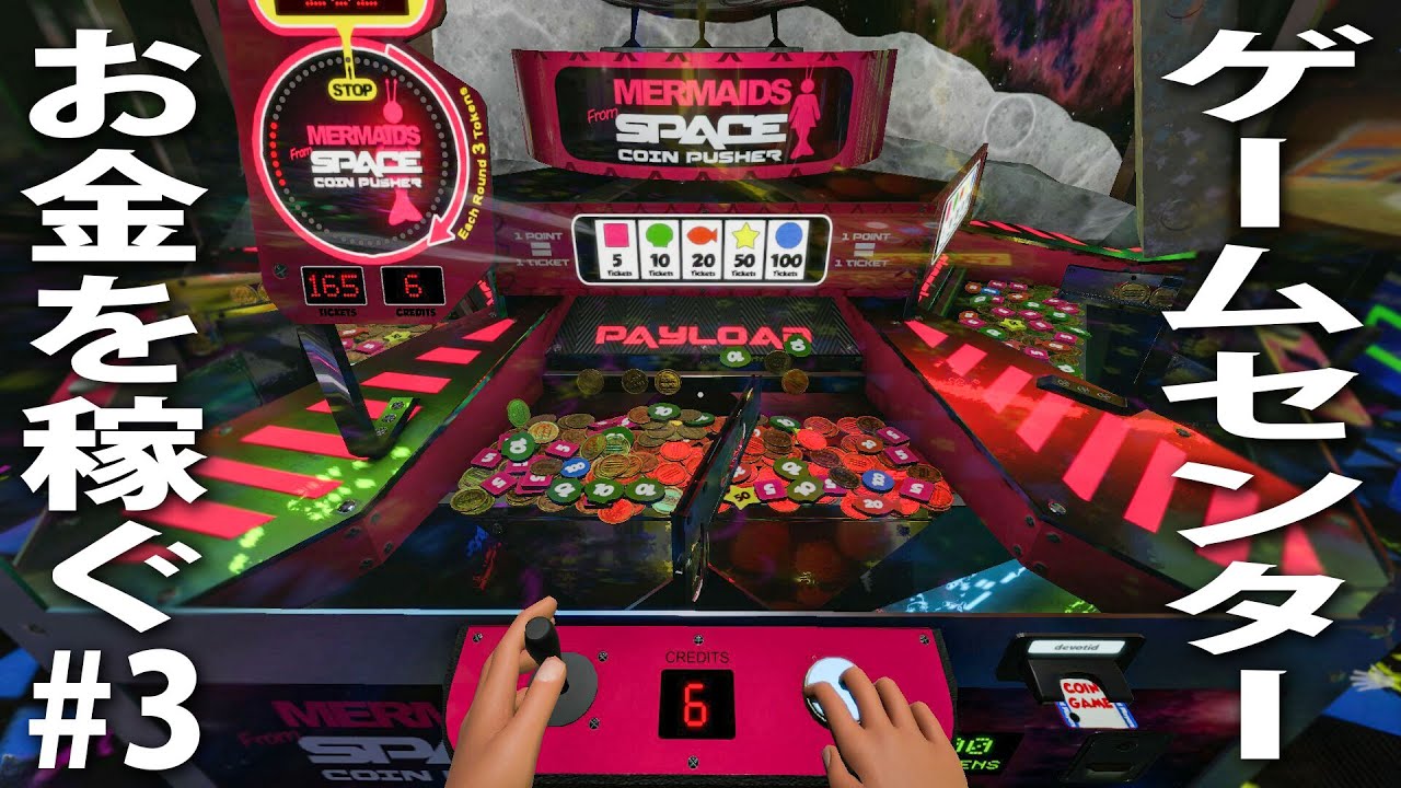 ゲームセンターで遊んでお金を稼ぐライブ配信【 The Coin Game #3 】