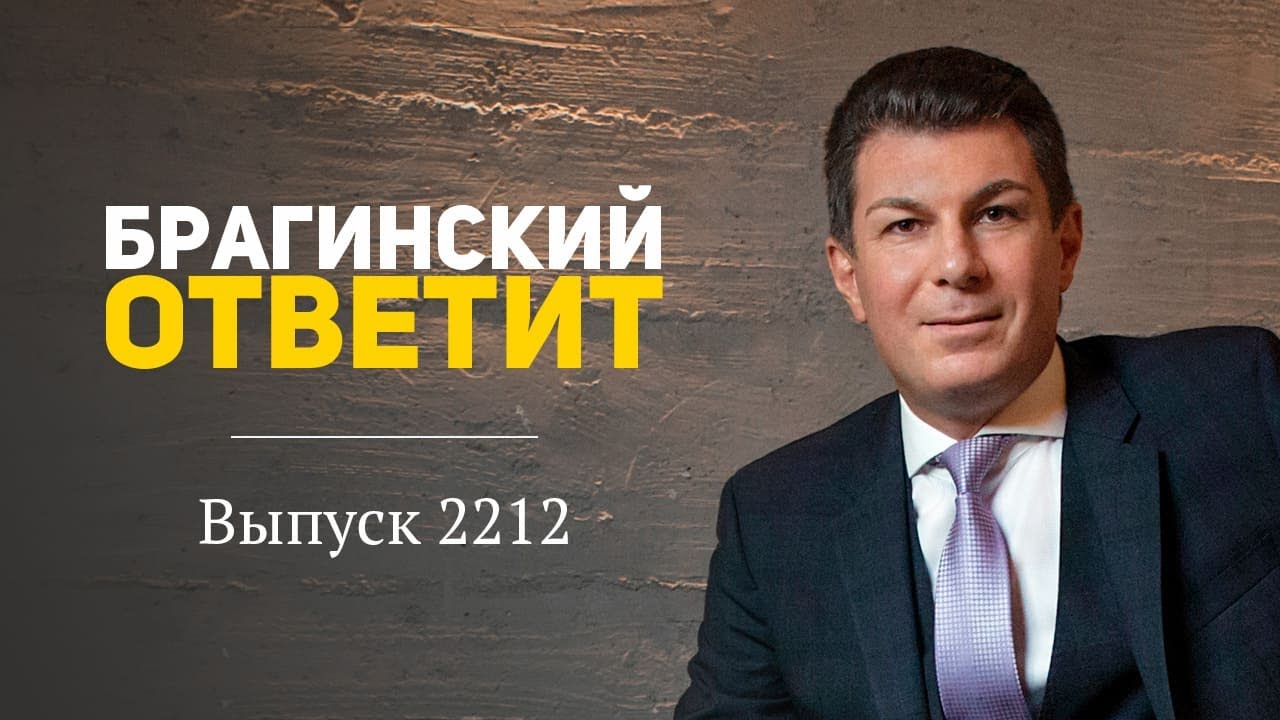 БрагинскийОтветит 2212