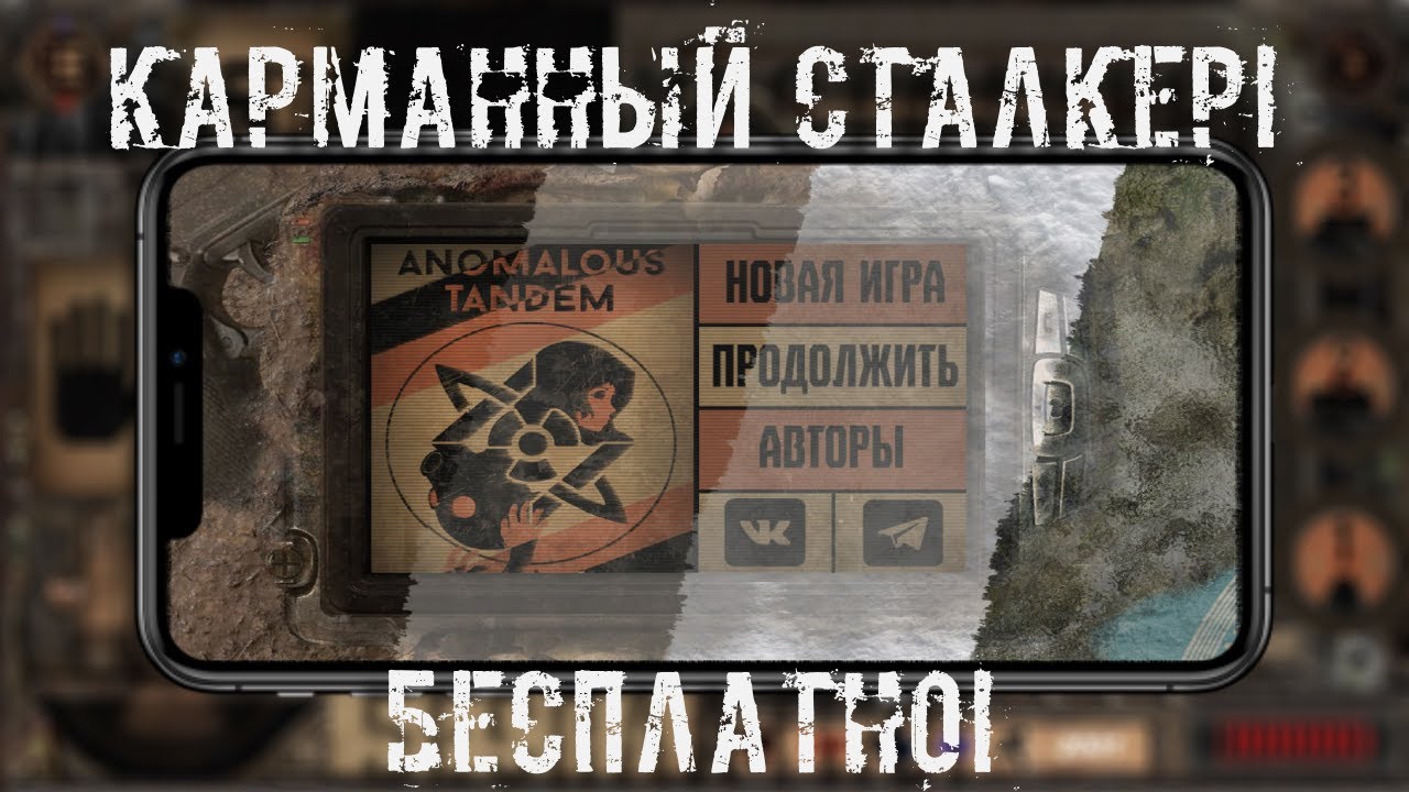 КАРМАННЫЙ СТАЛКЕР! CALL OF ZONE+DAYR | Anomalous tandem