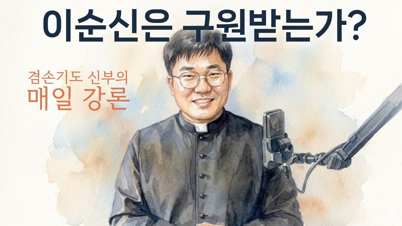 무덤에서 주님의 목소리를 듣다