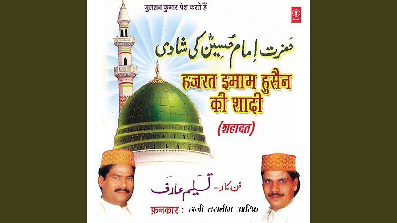 Hazarat Imaam Husain Ki Shadi (Shahadat)