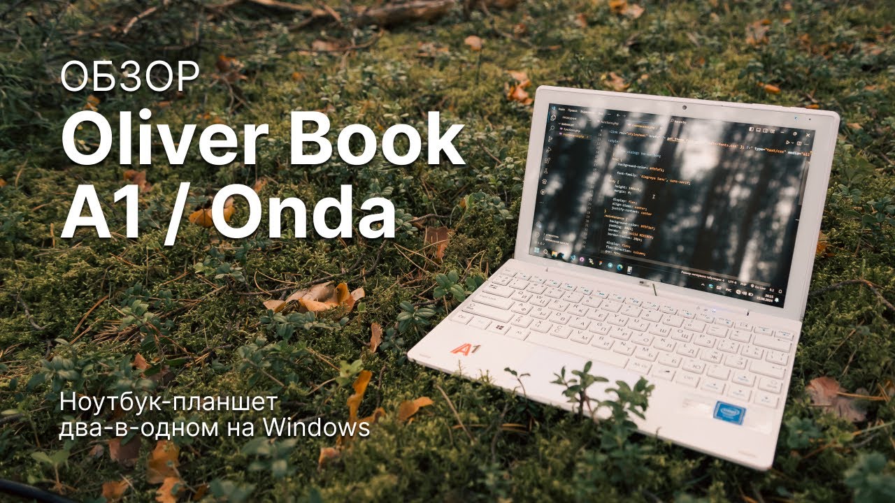 Oliver Book от A1 / Onda – Обзор планшета на Windows