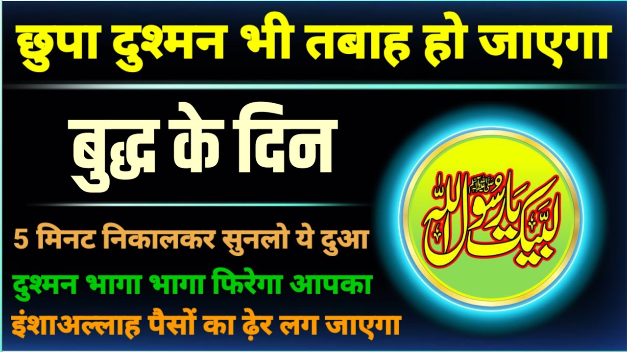 मंगल को सुनलो | छुपा दुश्मन भी तबाह हो जाएगा | morning dua | subha ki dua | dua for rozi | dua