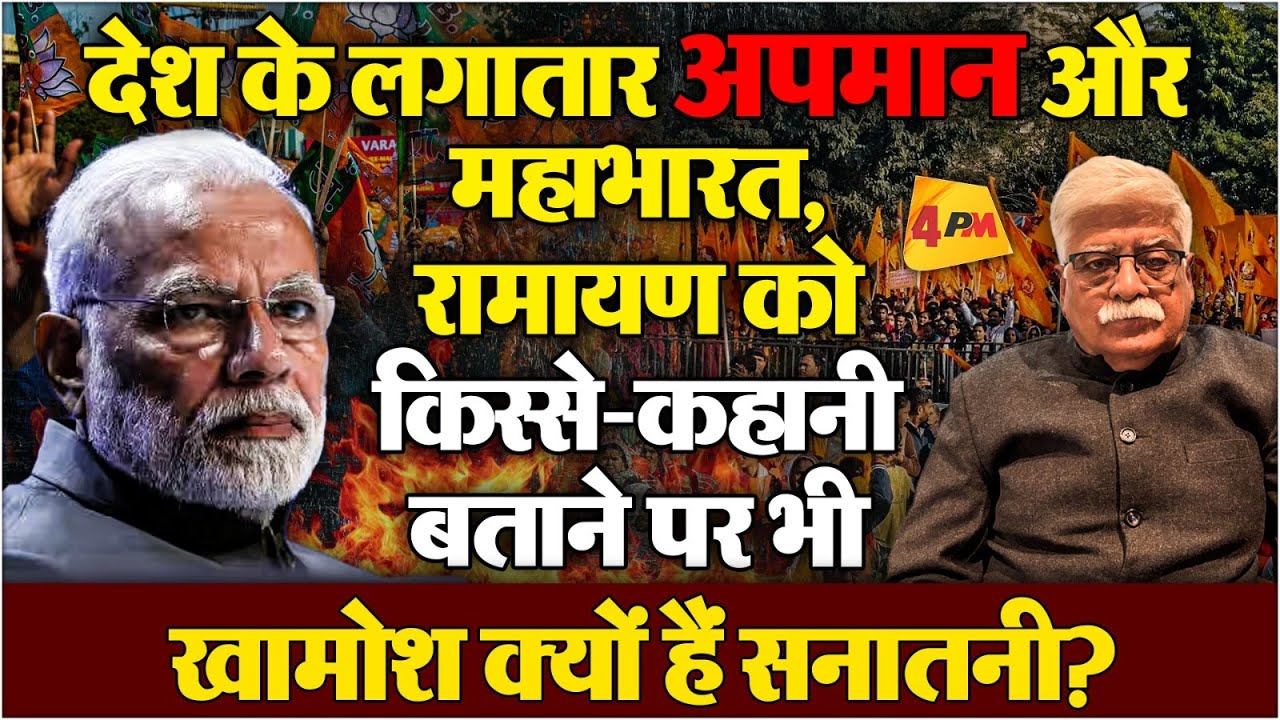 देश का बेड़ा गर्क करने पर तुले मोदी, प्रो अखिल स्वामी ने लगा डाली क्लास