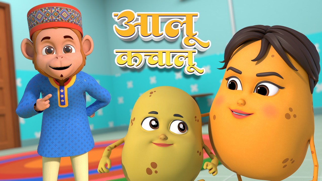 Aloo Kachaloo Beta | आलू कचालू बेटा | Chanda Mama | Kalu Madari Aaya | Hindi Rhymes | Kids Song