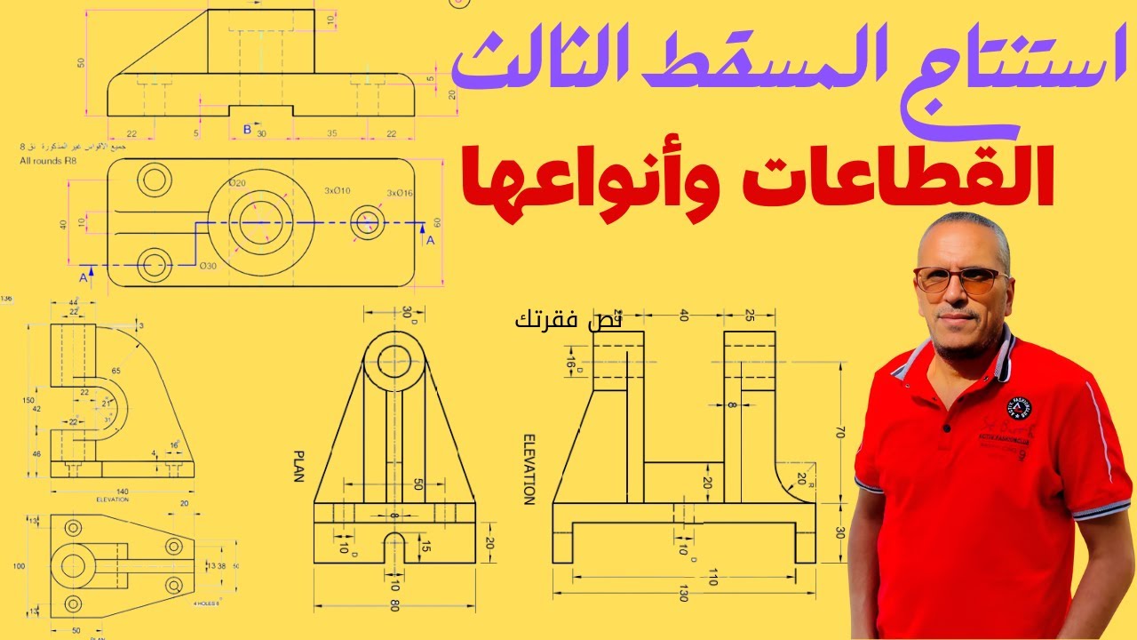 #هام جدا #طريقة #رسم مسقطين مع تقسيم اللوحة#استنتاج#مراجعة #رسم