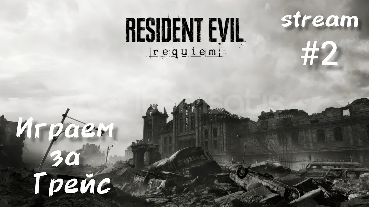 💀 Resident Evil 9 Requiem ПРОХОЖДЕНИЕ СТРИМ 2 | Новый хоррор 2026