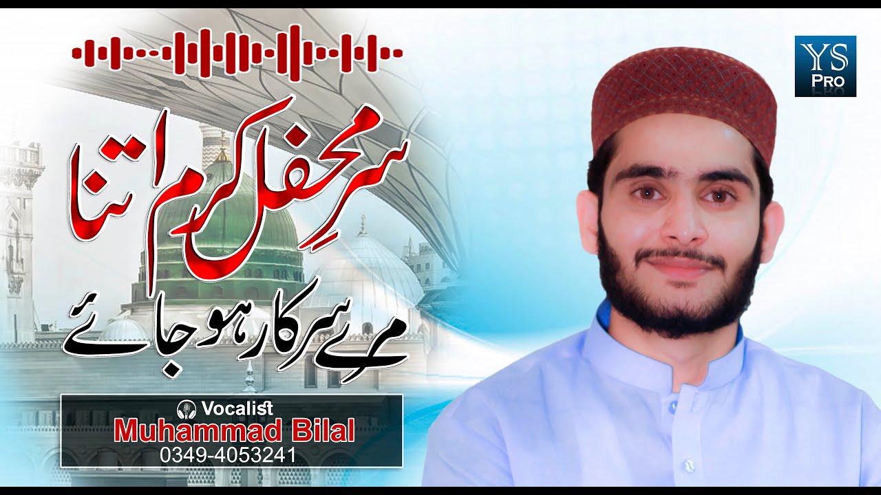 Beautiful Naat | Sare Mehfil Karam Itna Meri Sarkar Ho Jaye | Muhammad Bilal | YS Pro