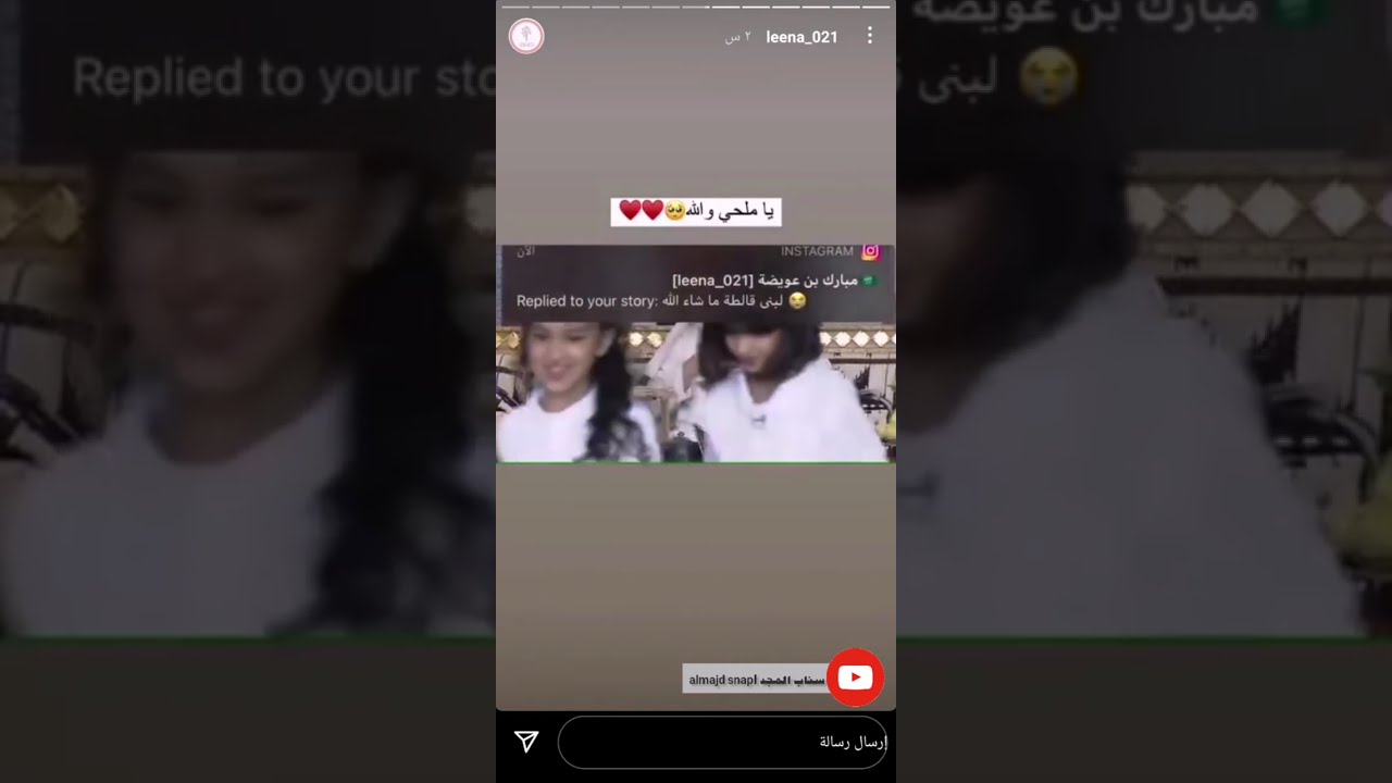 ستوري لينا العيد وكواليس برنامج بنات مع ام كاتم 😂👆