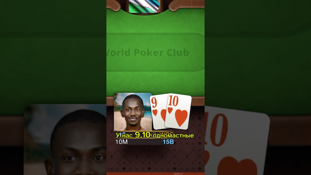 Как выиграть фишки у противника в покере? #chill #poker #покер #тренды World poker club