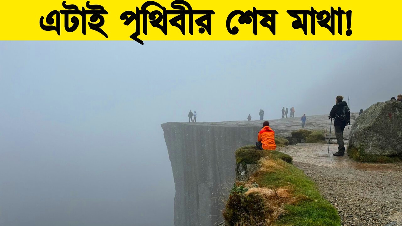পৃথিবী যেখানে শেষ হয়ে গিয়েছে! Exploring EARTH'S Final Edge
