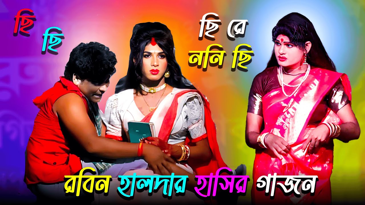 জয় মা কালী গাজন ২০২৫ || রবিন হালদার 2025 হাসির গাজন || @djharisadhangajon