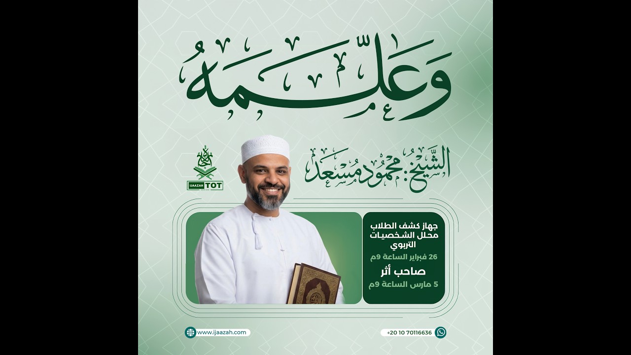 محاضرة جهاز كشف الطلاب - محلل الشخصيات التربوي من سلسلة ( وعلمه ) الرمضانية