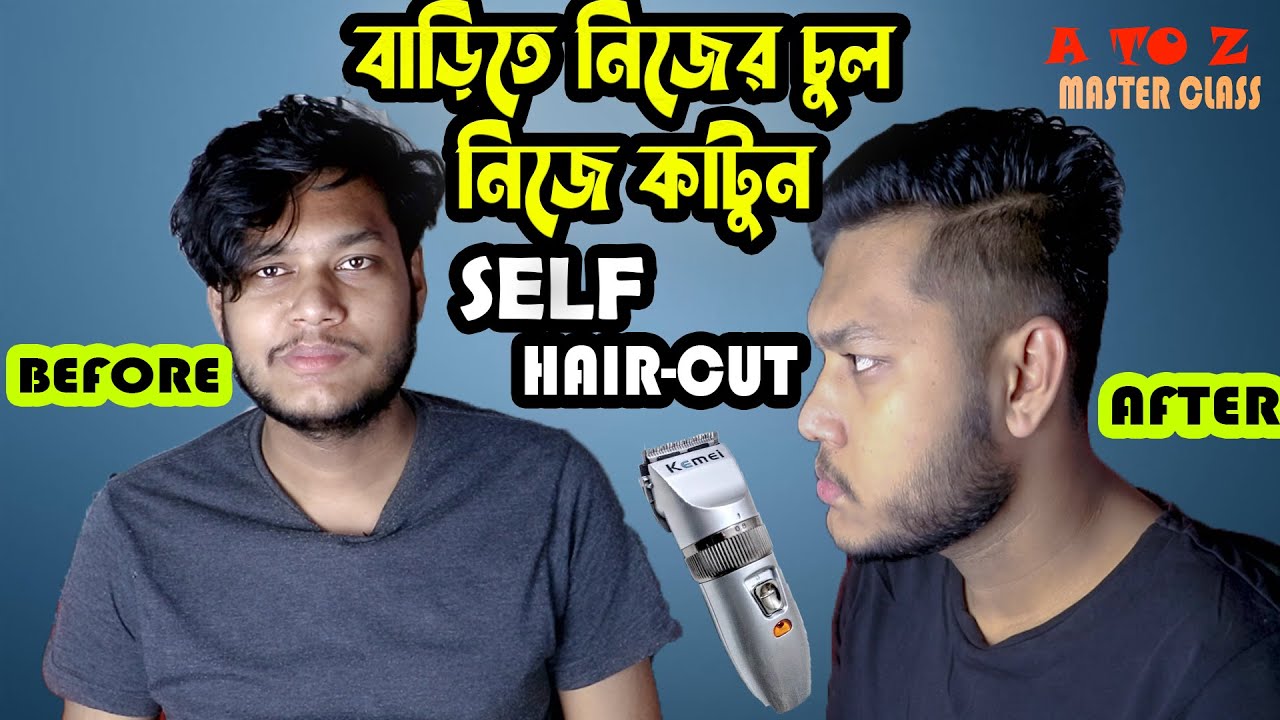Easiest Self Haircut Tutorial | Bangla | How to cut your own hair | Step by Step |Tungsten Siyam |