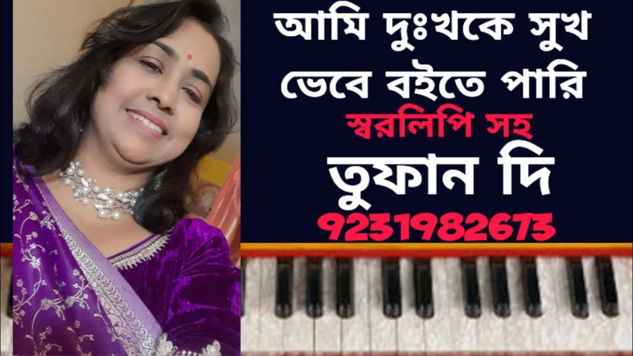 আমি দুঃখকে সুখ ভেবে বইতে পারি#tufandi #viralvideo #hermoniumteutorial #kishorkumar #amidukkhokesukh