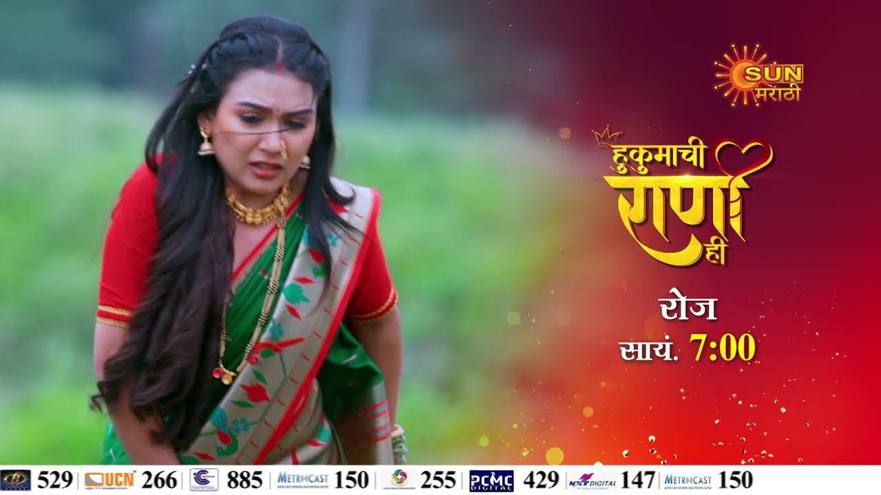 Hukumachi Rani Hee - Episodic Promo | Daily 7pm | Marathi Serial | Sun Marathi