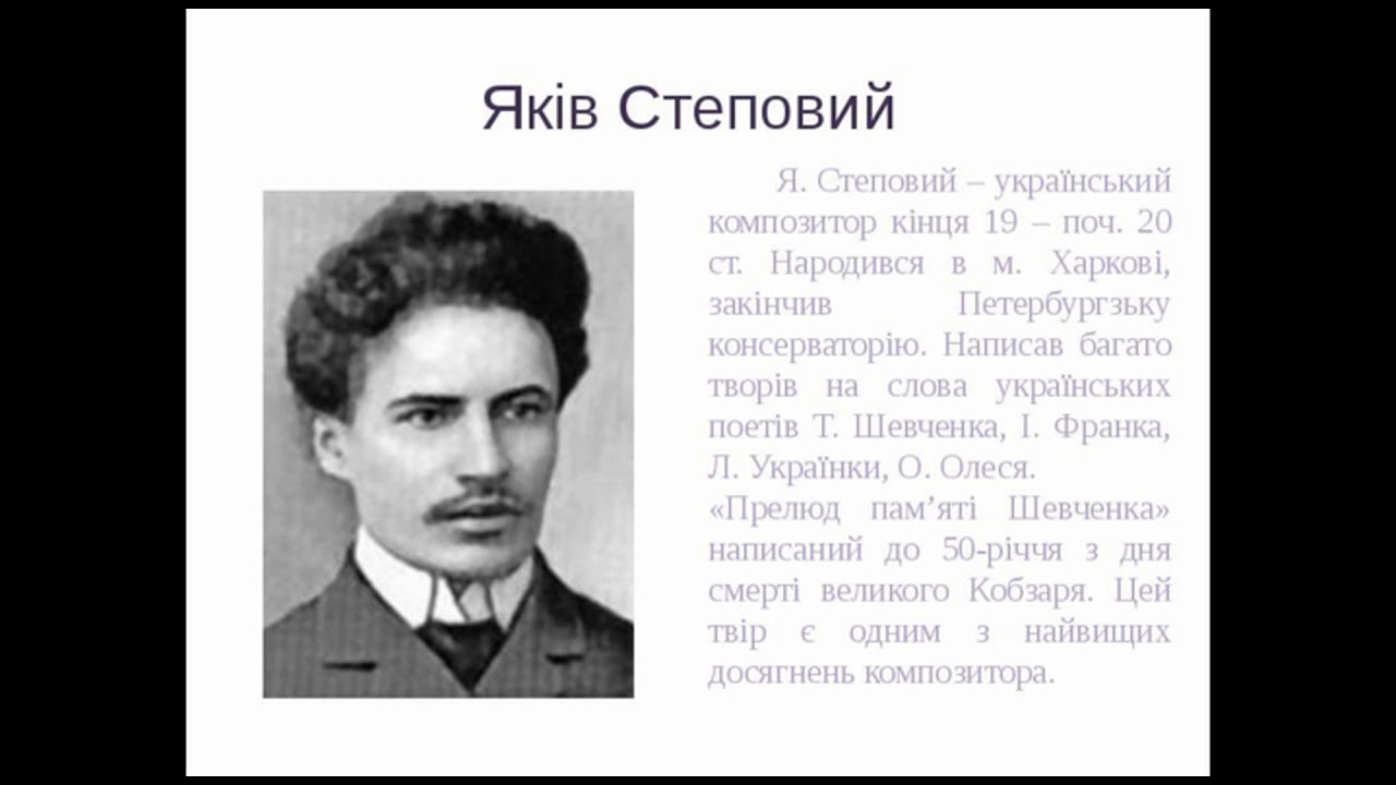Я. Степовий Прелюдія ля мінор