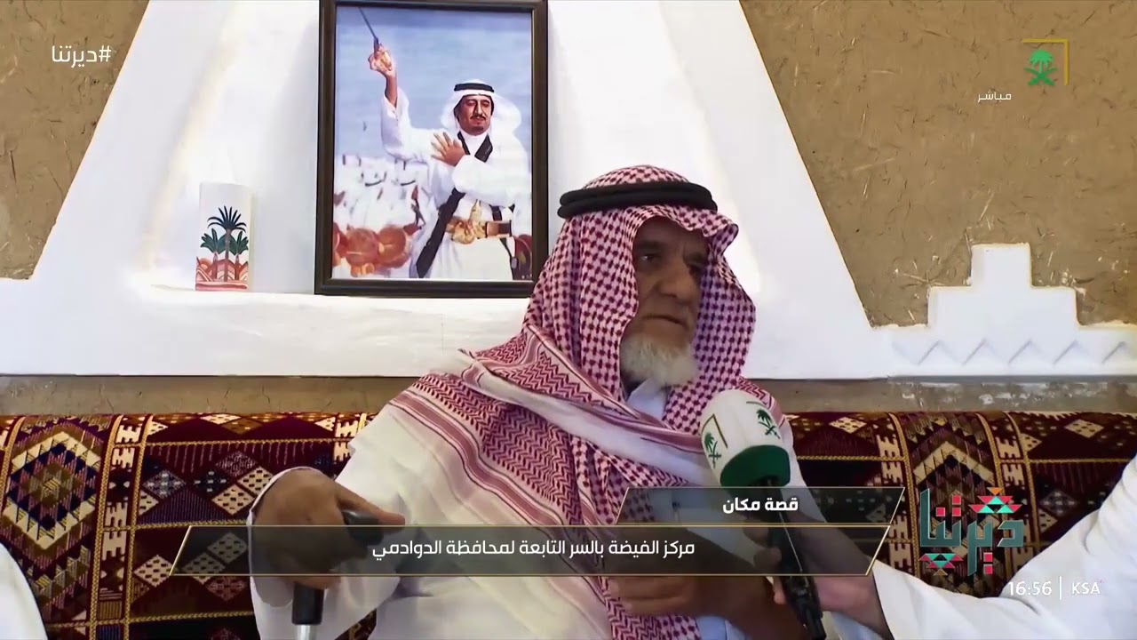 ديرتنا | مركز الفيضة التابعة لمحافظة #الدوادمي.. من أقدم قرى منطقة السر