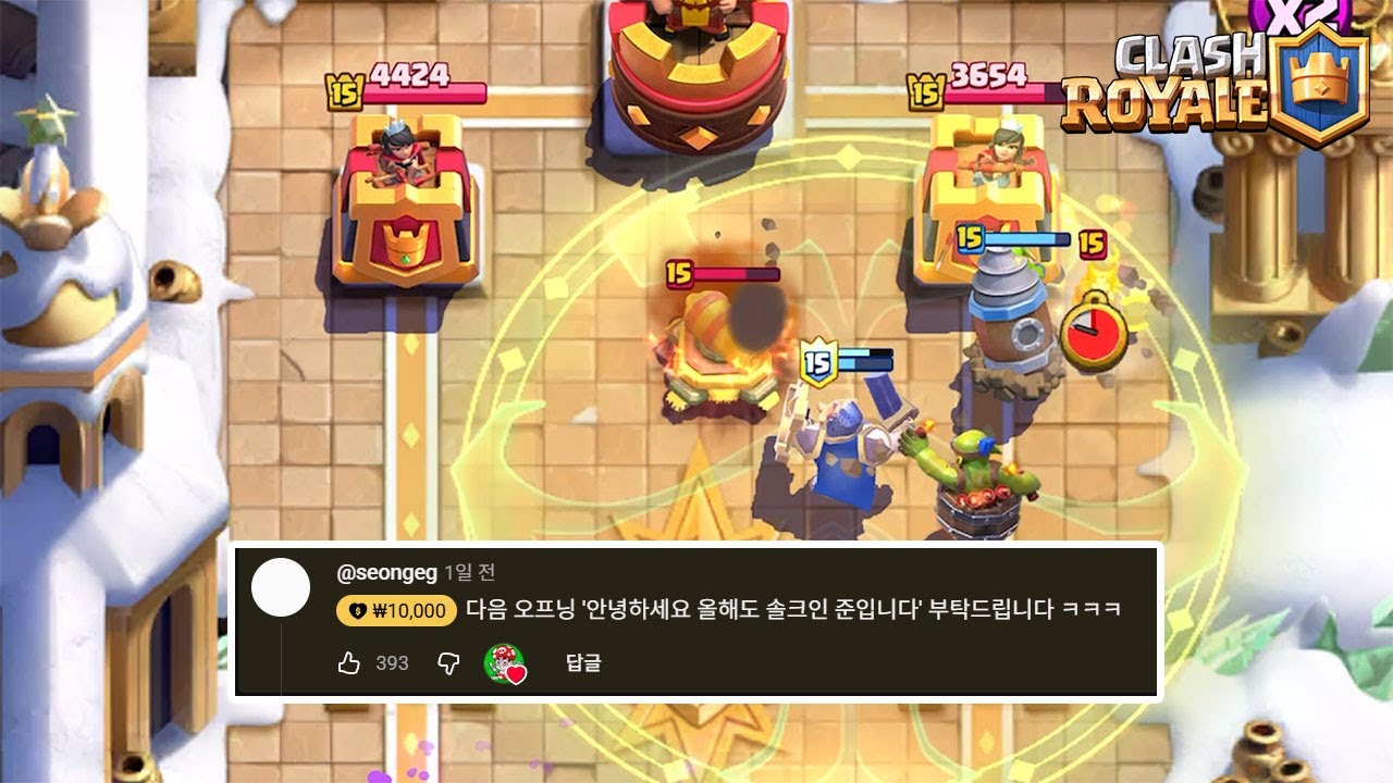 넌 앞으로 후원 하지마라 [클래시로얄] [June]
