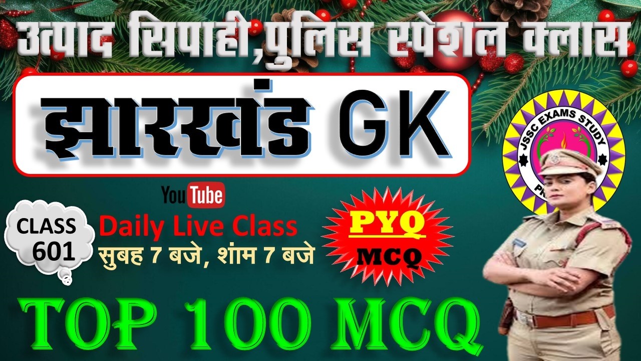 jharkhand gk most important question || jssc gk jharkhand 2025 || jharkhand topic wise mcq By Prabir