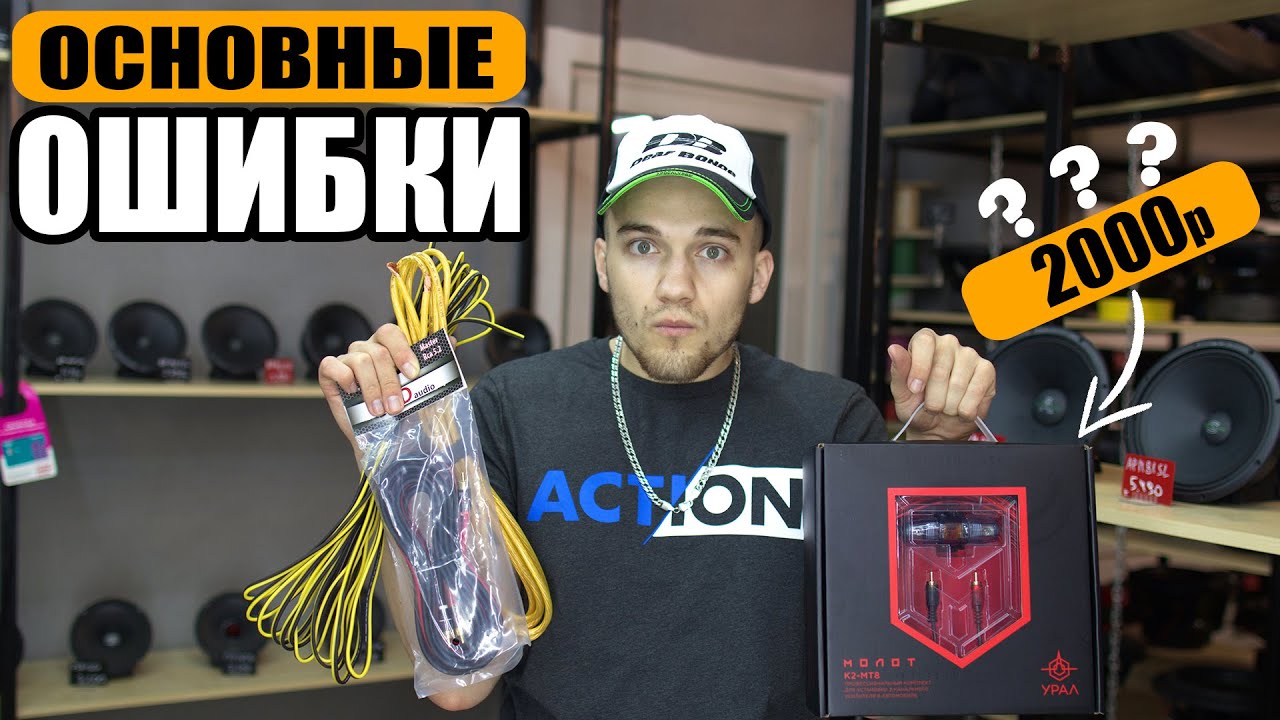 Основные ошибки при выборе проводки в автозвуке! Какой провод выбрать и комплектующие!  +РОЗЫГРЫШ