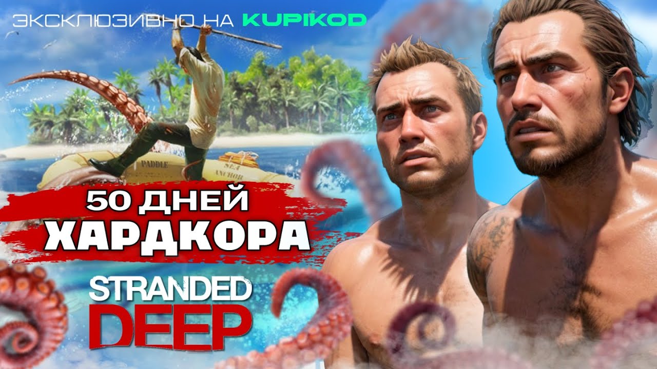50 ДНЕЙ ХАРДКОРНОГО ВЫЖИВАНИЯ В ТИХОМ ОКЕАНЕ [by ЗИК]