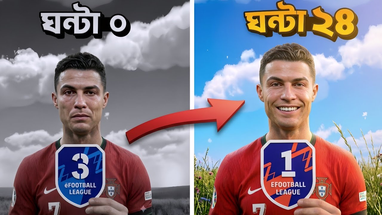 আমি eFOOTBALL গেমে আমার সাবস্ক্রাইবারকে DIVISON 1 এ উঠালাম! 🔥- MurgiBoy!