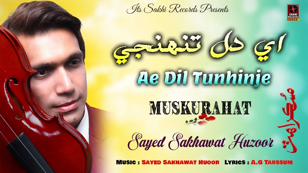 Ae Dil Tunhinje  | Sayed Sakhawat Huzoor | Muskurahat | New Album 2023