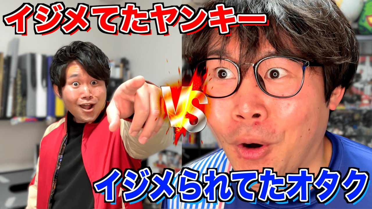 【成敗】１分１８秒後に自分をイジメてたヤンキーに逆襲するオタク