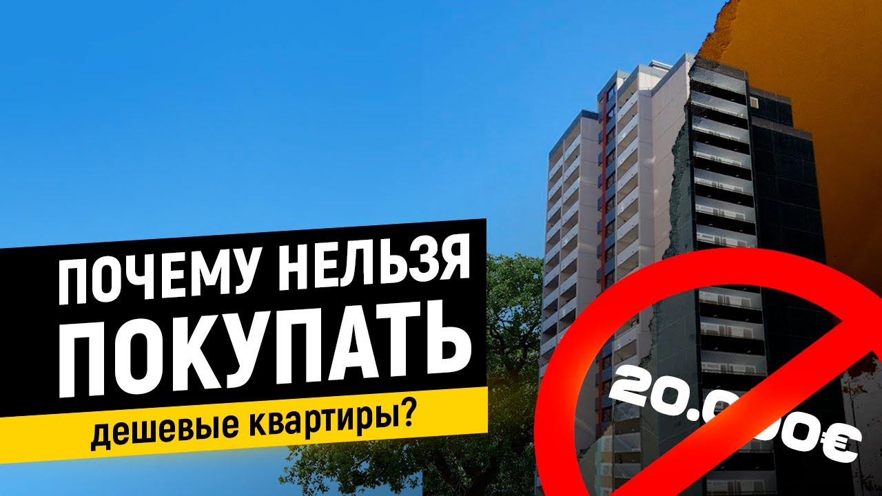 НЕ ПОКУПАЙТЕ НЕДВИЖИМОСТЬ В ГЕРМАНИИ ПОКА НЕ ПОСМОТРИТЕ ЭТО ВИДЕО!