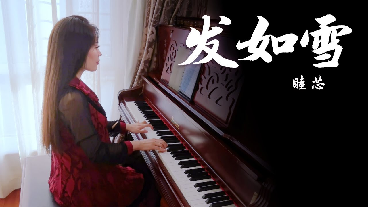 小姐姐钢琴演奏《发如雪》，周杰伦经典中国风，前奏一响爷青回【睦芯钢琴】