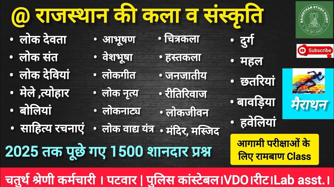 🔴 राजस्थान की संपूर्ण कला व संस्कृति 🔴1500 previous year question practice 🔴 #rajasthanartandculture