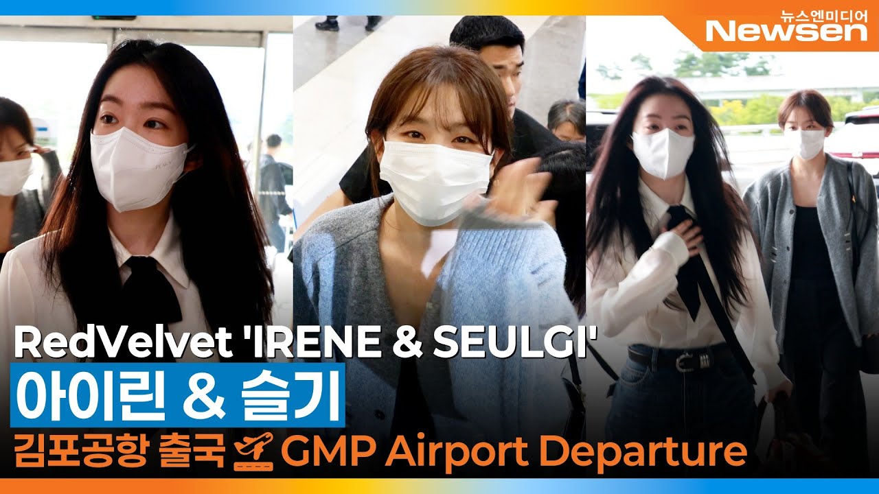 레드벨벳 아이린 & 슬기, 김포국제공항 출국✈️RedVelvet 'IRENE & SEULGI' Airport Departure 2025.9.23 Newsen