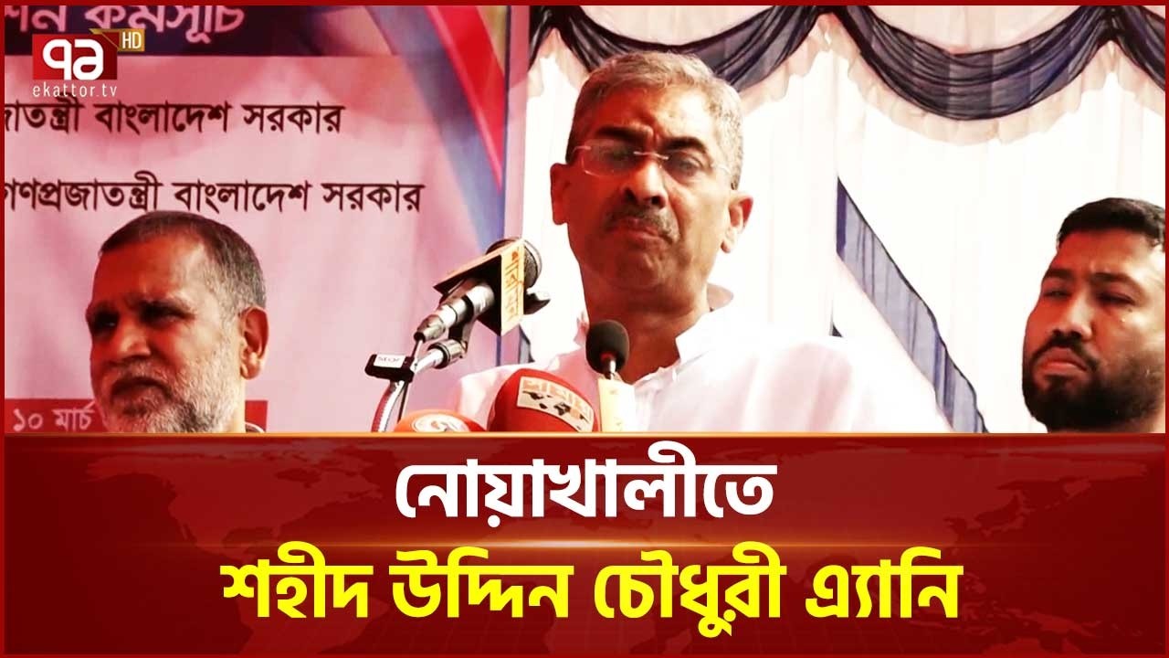 শীঘ্রই মুছাপুর রেগুলেটরের কাজ দৃশ্যমান হবে : পানিসম্পদ মন্ত্রী | Noakhali | Ekattor TV