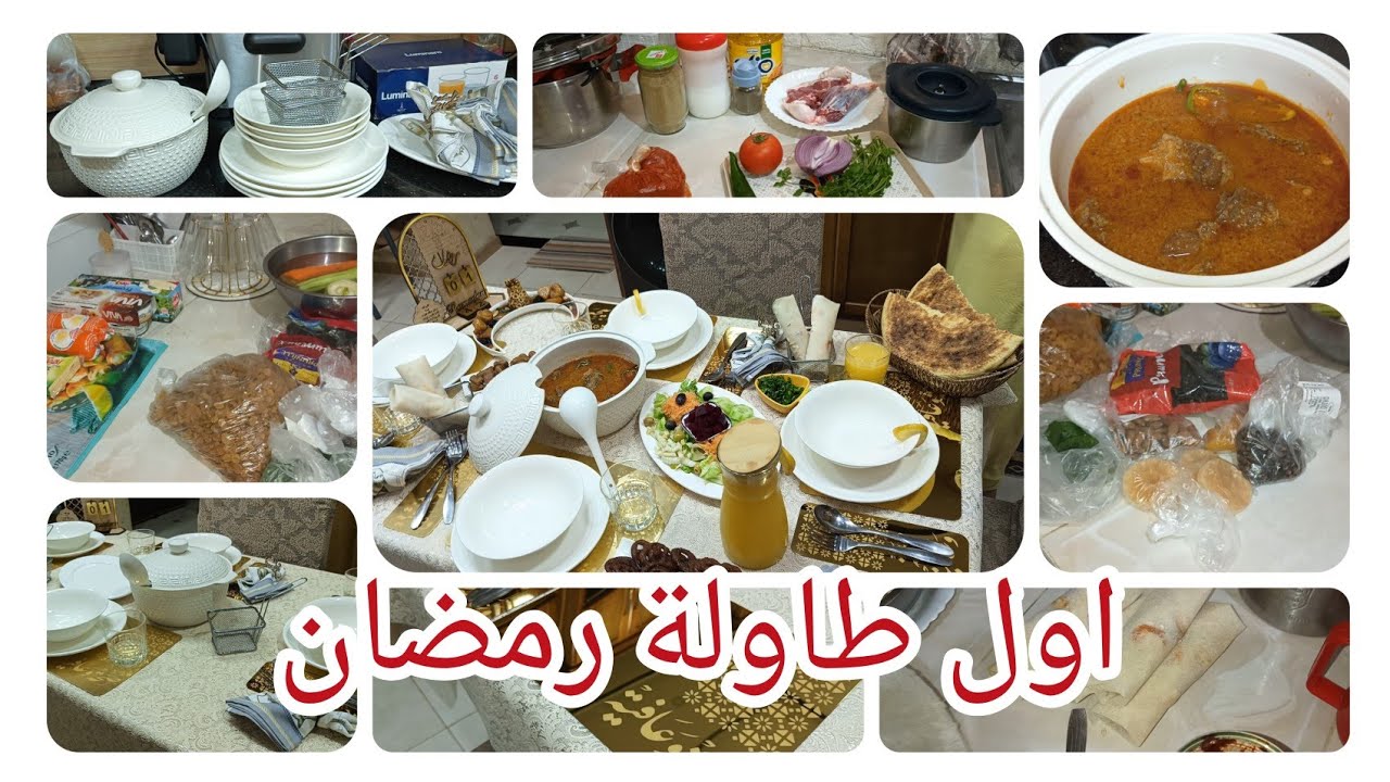 شاركت معاكم طاولةاول يوم رمضان دخلت كوزينةاناو العبداويةوصفات مع روتين كيفاه نفوت رمضان مع شوية تعب
