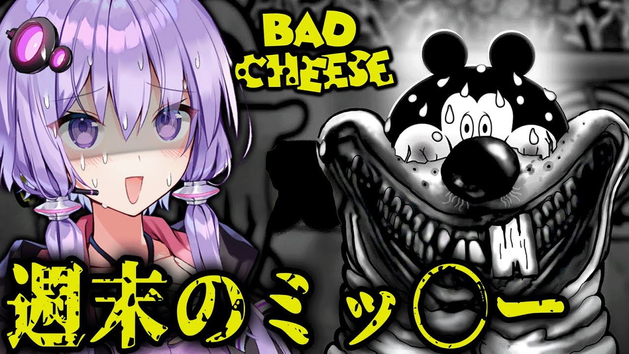 ミッ〇ーが狂った父親と週末を過ごすホラーゲーム『 バッド・チーズ 』_前編【VOICEROID実況/結月ゆかり・紲星あかり】