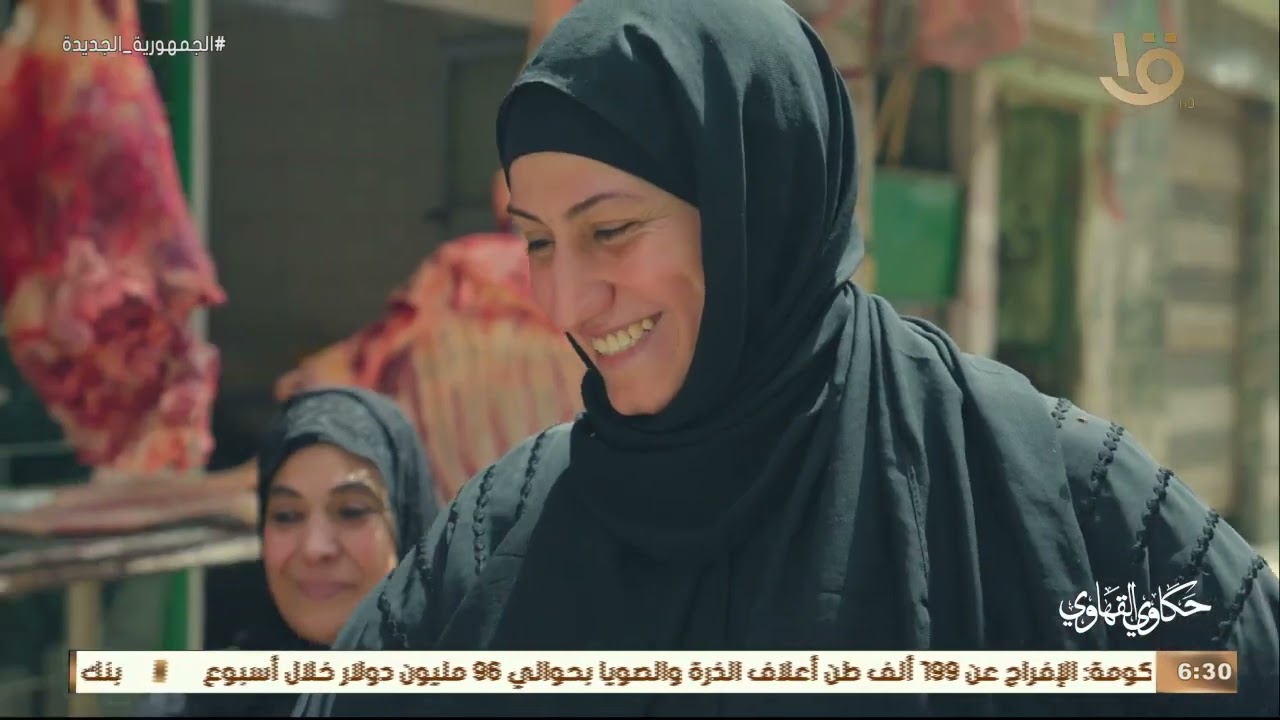 حكاوي القهاوي | هويدا واحدة بس ملكة اللحمة الجملي بتعرف وزن الجمل من نظرة العين