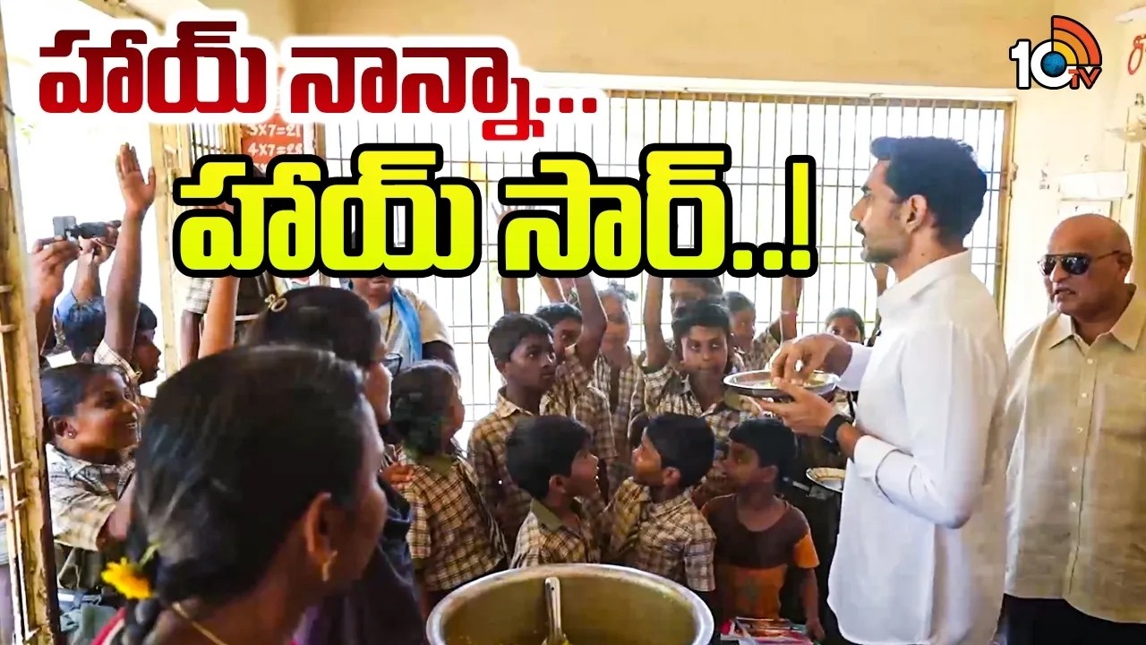 మైలవరం పాఠశాలలో మంత్రి లోకేశ్‌ ఆకస్మిక తనిఖీ|Minister Nara Lokesh Surprise Visit To Mylavaram School