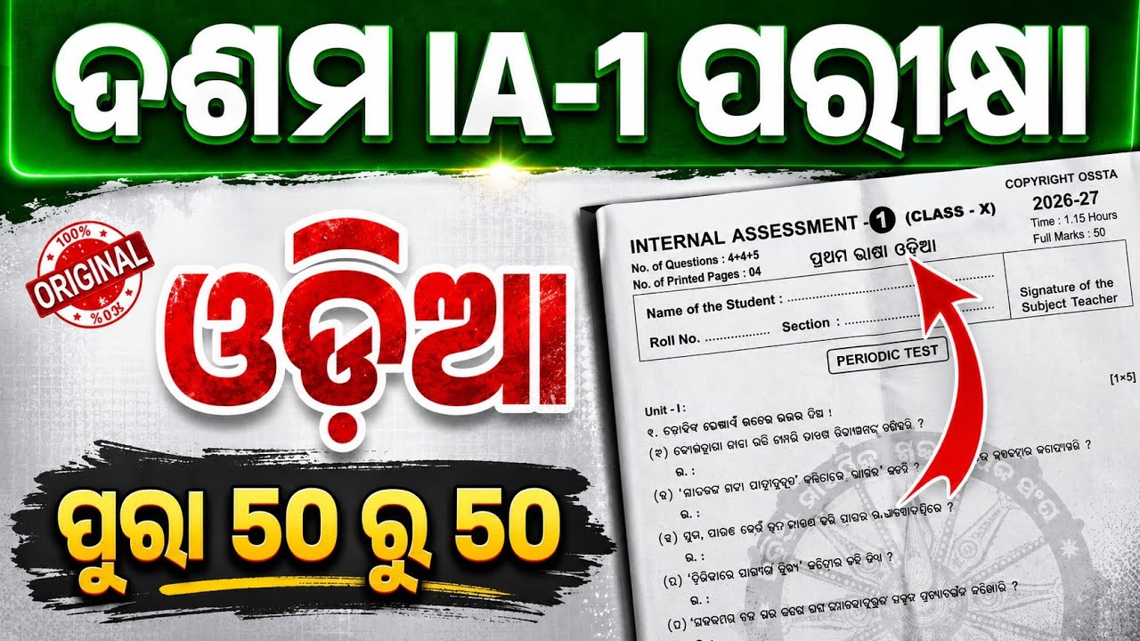 10th Class IA-1 Exam 2026 Mil Real Question With Answer || Class 10 Ia 1 mil real white question 26