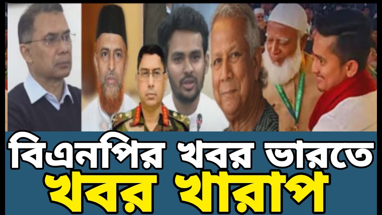নির্বাচন স্থগিত করিয়ে ১/১১ ঘটনার জোরালো চেষ্টা!প্রতিবেশী দেশ থেকে যা হচ্ছে দেখুন বিএনপি'র খবর ভারতে