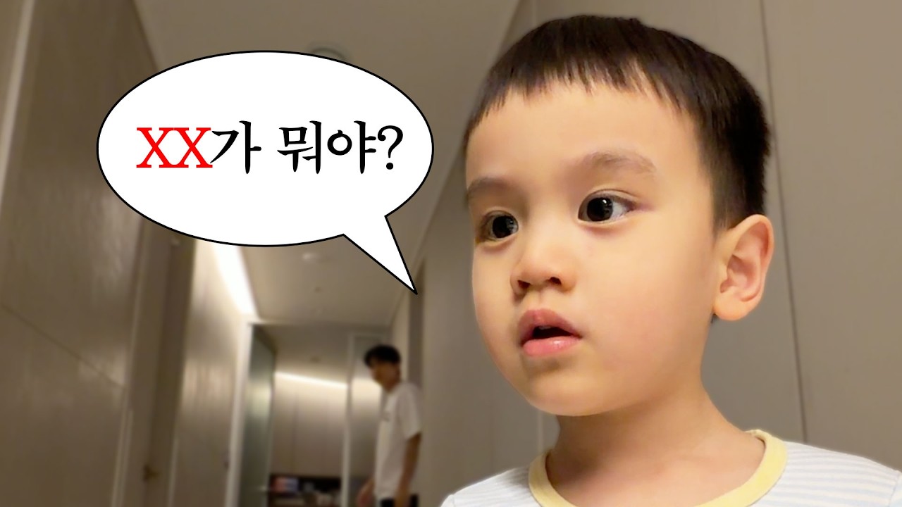 [VLOG] 아.. 이제 성교육 해야겠다..😇 (충격발언)