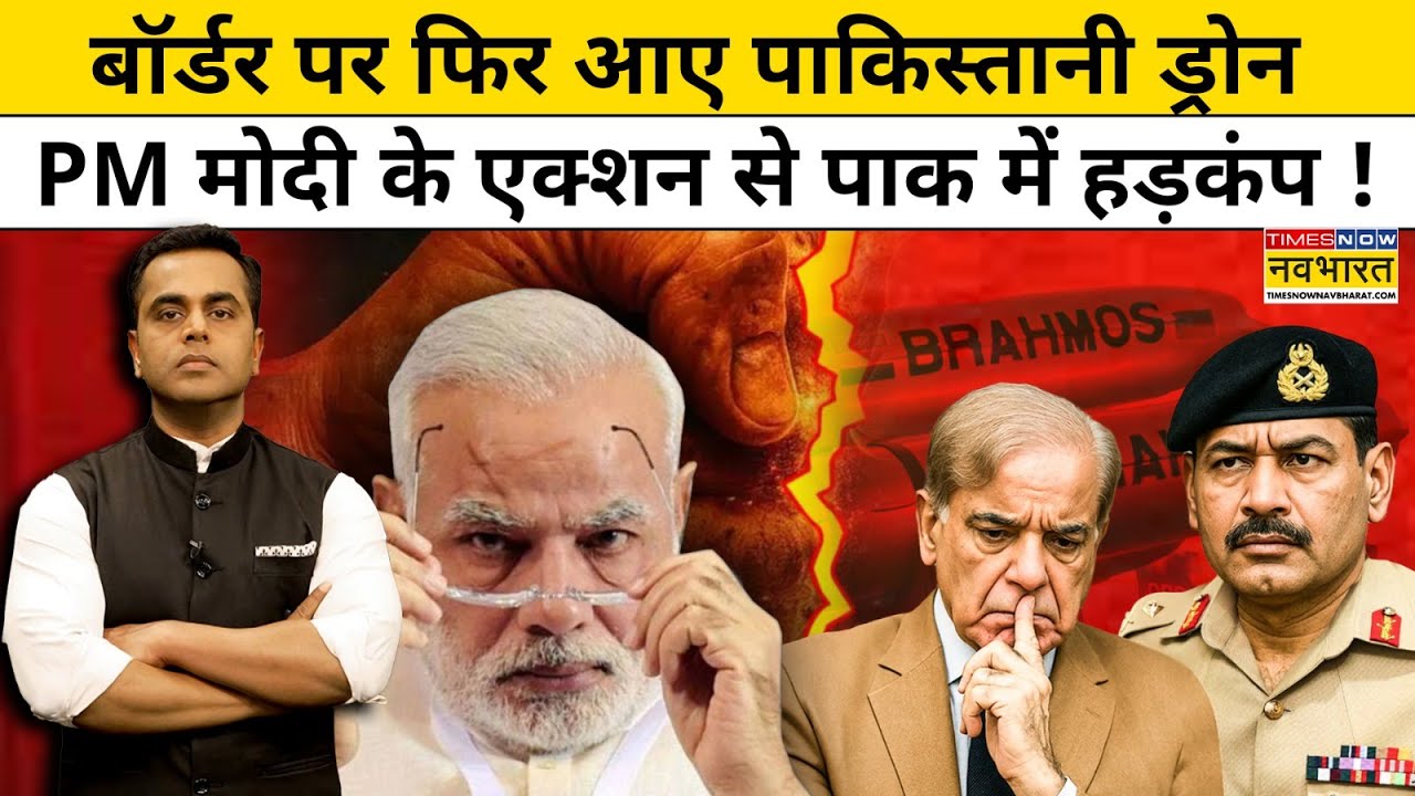 बॉर्डर पर फिर आए Pakistani Drone, PM Modi के एक्शन से पाक में हड़कंप !News Ki Pathshala|Sushant Sinha