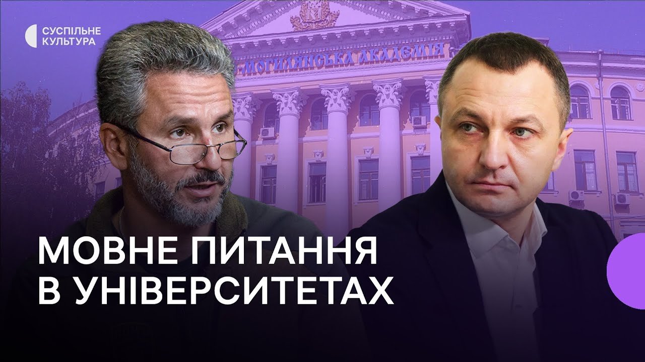 Українізація й мовні омбудсмени в університетах — Тарас Кремінь і Геннадій Друзенко