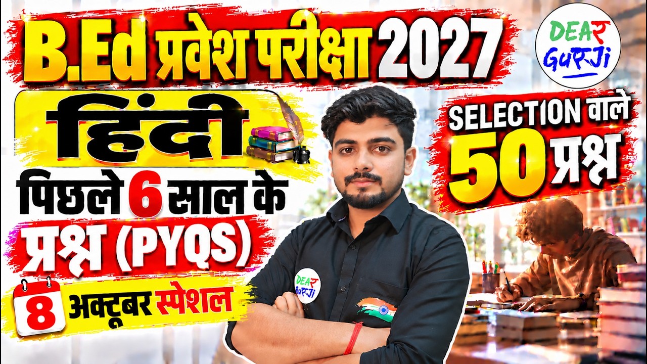 B.Ed Entrance Exam 2027 Full Preparation | B.Ed 2027 Preparation Strategy | 8 October Hindi Special