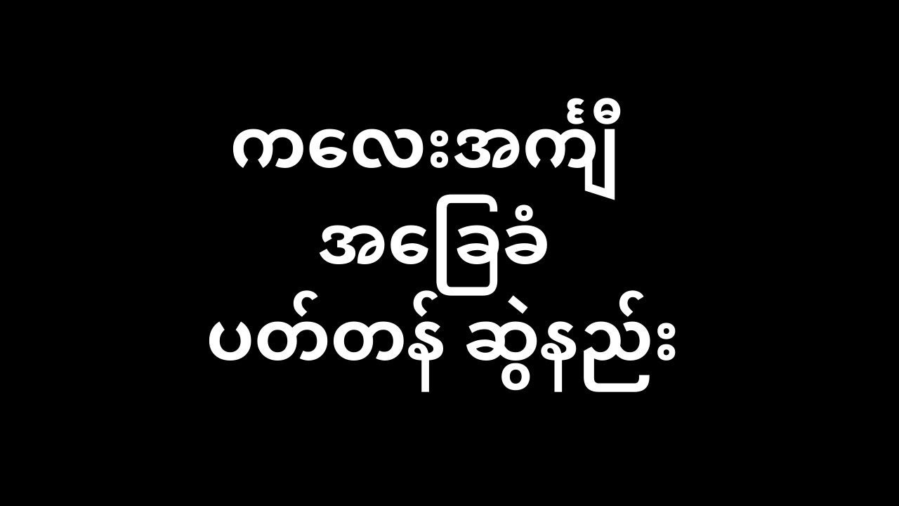 ကလေးအင်္ကျီ အခြေခံ ပတ်တန် ဆွဲနည်း