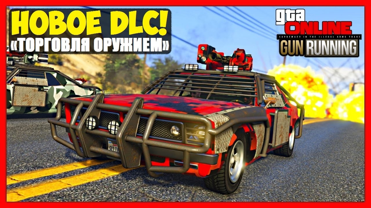 GTA 5 Online: &laquo;Торговля Оружием&raquo; | ПЕРВЫЕ СКРИНШОТЫ И ПОДРОБНОСТИ | Gunrunning DLC 2017